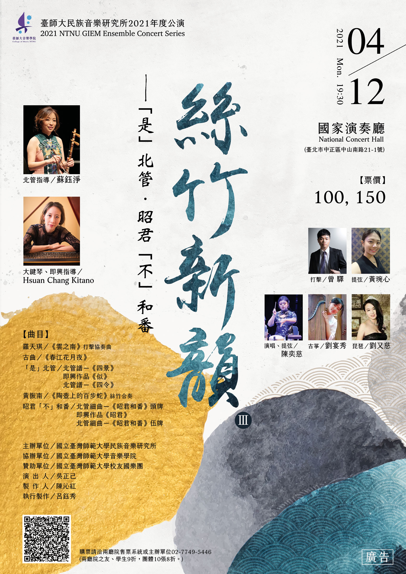 2021 NTNU GIEM Ensemble Concert Series