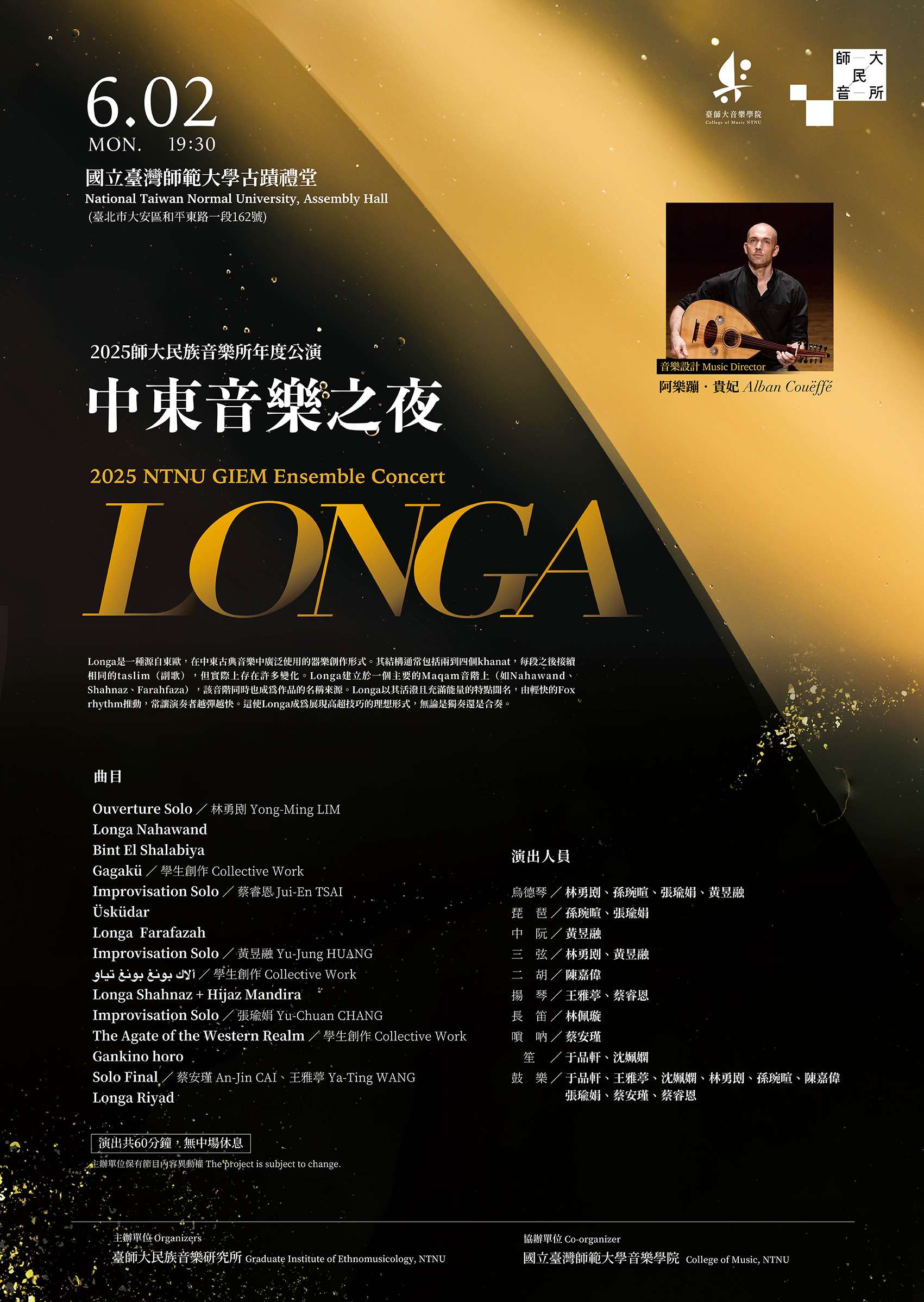 中東音樂之夜─LONGA