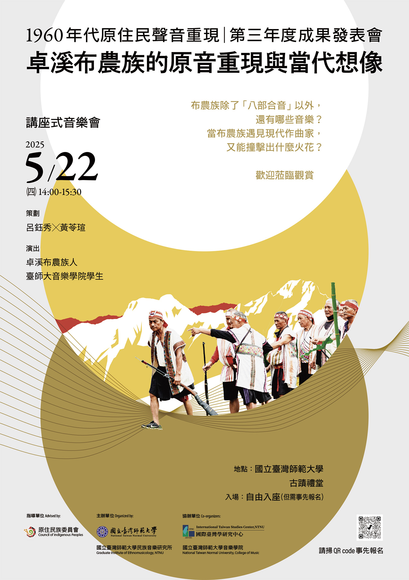 卓溪布農族的原音重現與當代想像