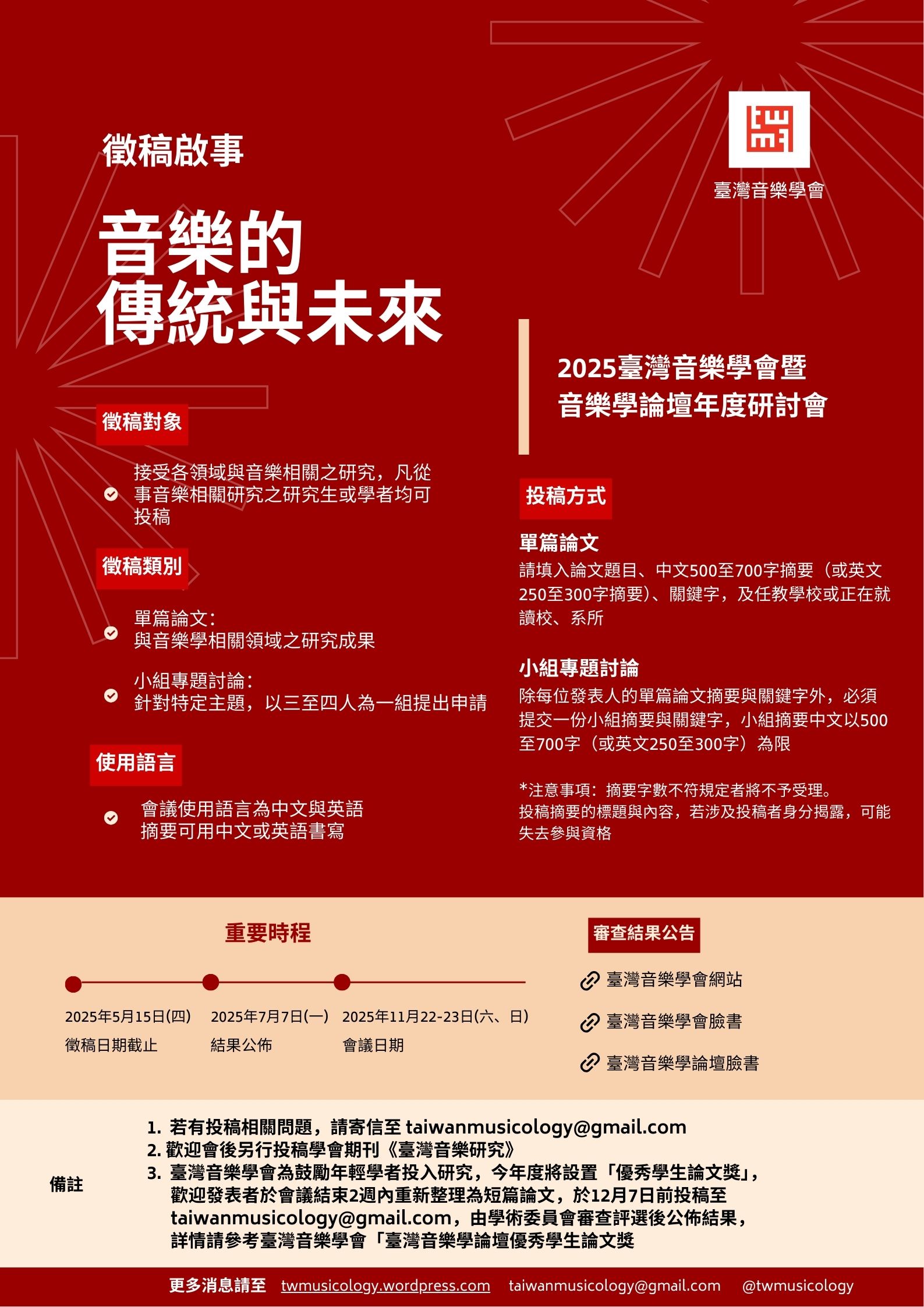 徵稿啟事