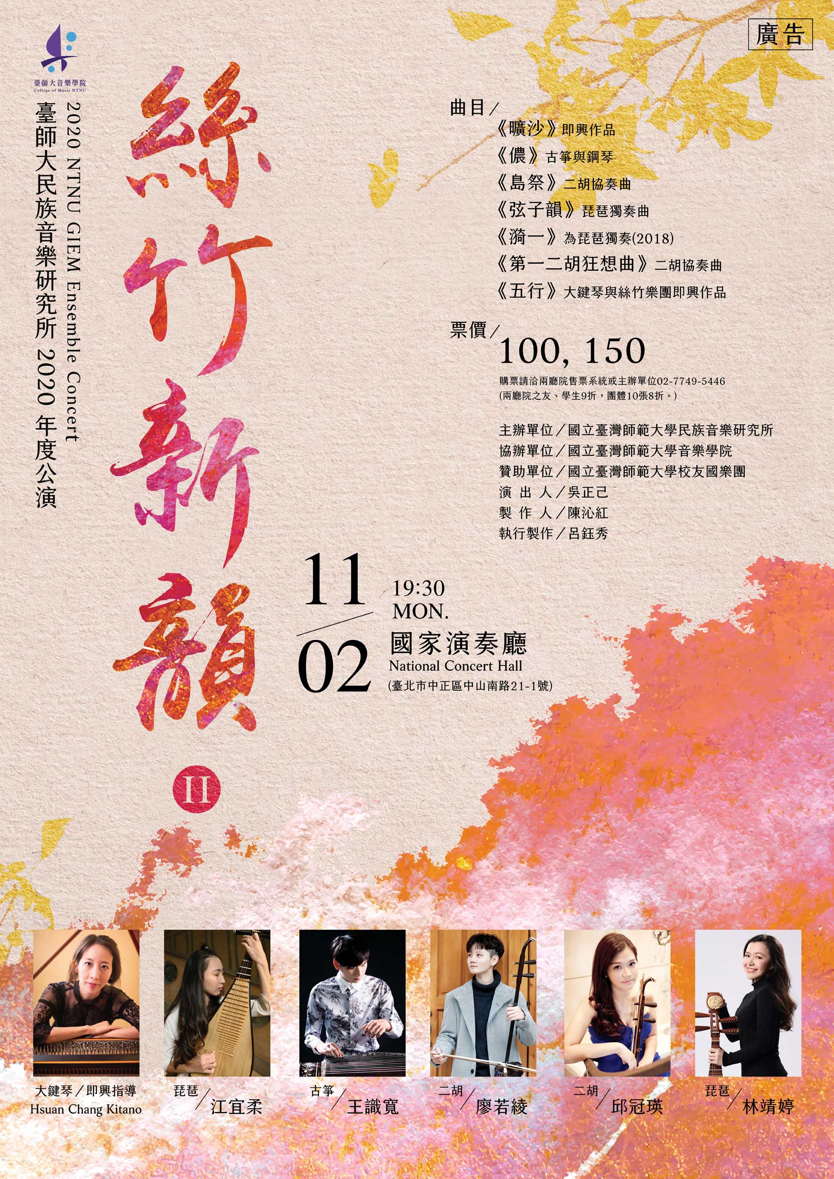 2020公演