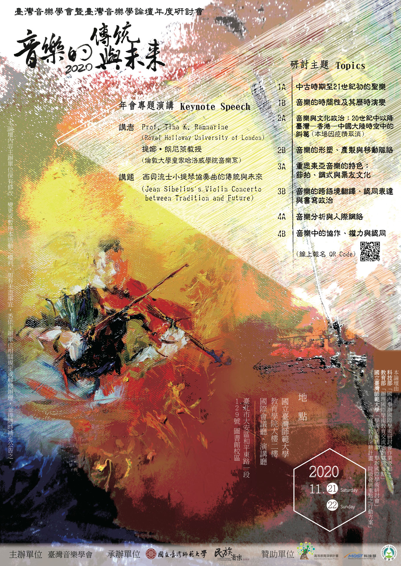 2020臺灣音樂學論壇