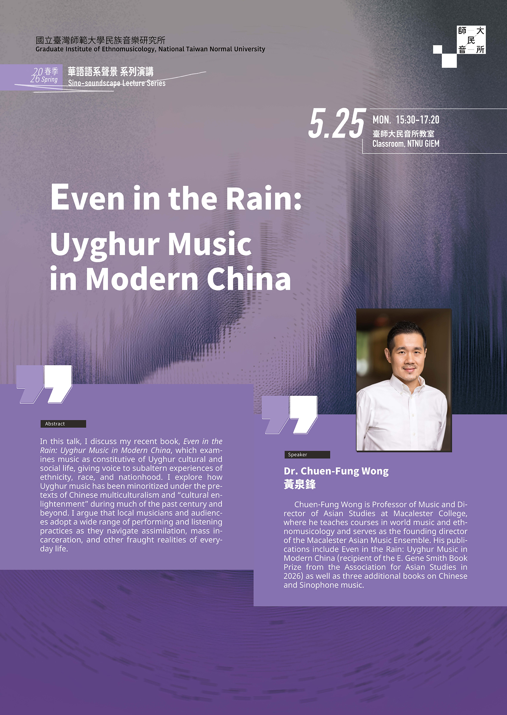 ★ Spring 2026: Sino-soundscape Lecture Series III