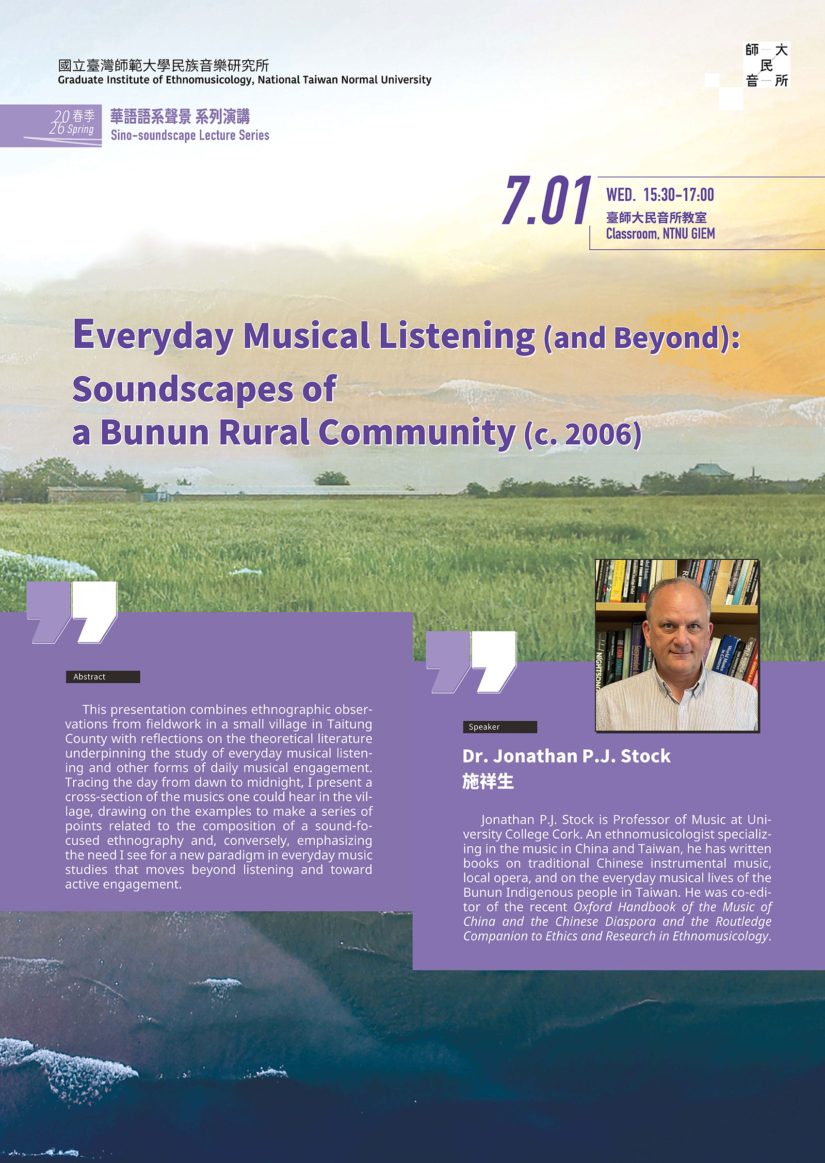 ★ Spring 2026: Sino-soundscape Lecture Series IV